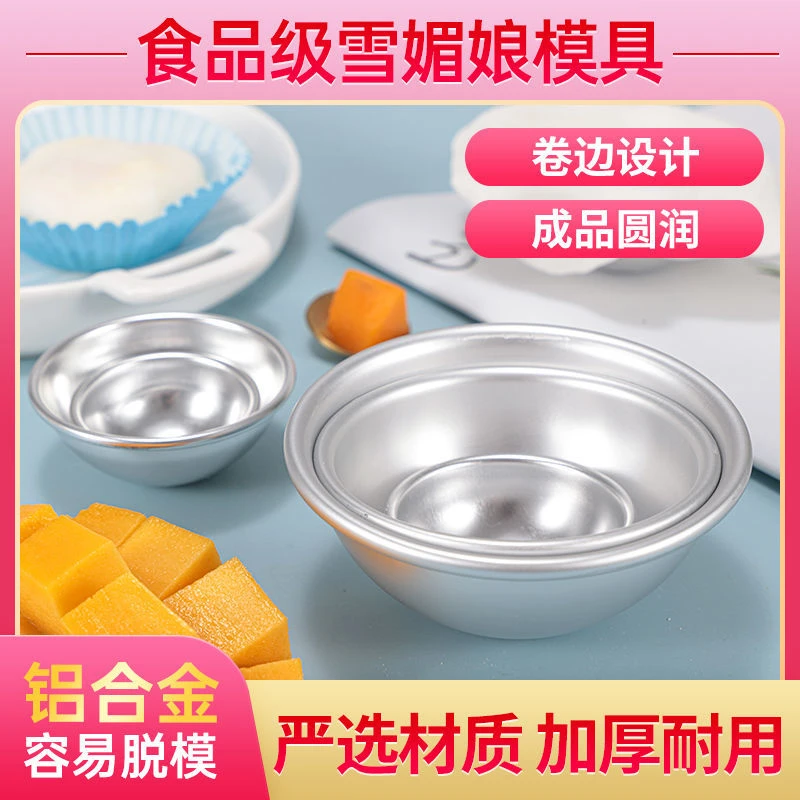 雪媚娘模具圆模浅半圆球形家用自制烘焙工具果冻慕斯蛋糕花型模具