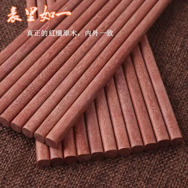 【粉丝专享】无漆无蜡红檀木筷子木制原木