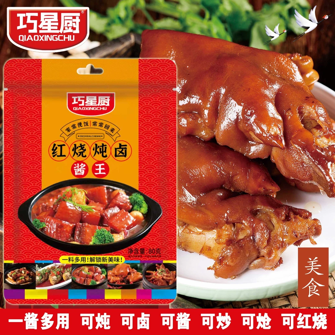 巧星厨红烧卤料王80g*10袋