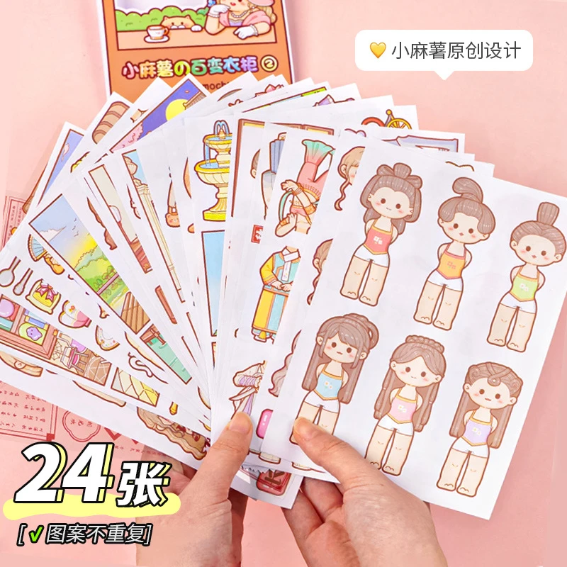 小麻薯手账贴纸百变衣柜ins风少女心卡通儿童可爱女孩贴纸装饰手