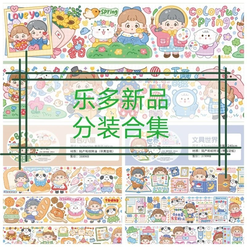 乐多分装LEDUOSHOP合集手账装饰原创和纸胶带特油和纸胶带长循环