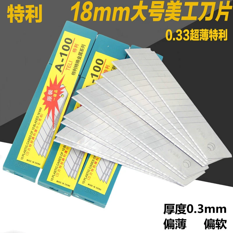特利A100大号美工刀片18mm墙纸刀片0.33超薄裁纸薄款介刀片工业用