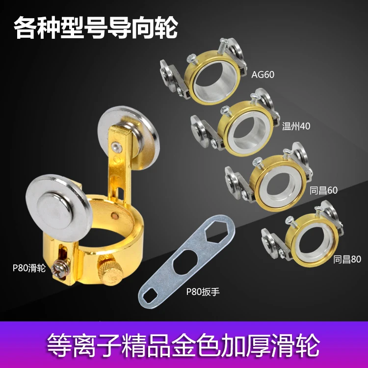 等离子切割枪滑轮配件P80割枪加厚导向轮扳手金色滑轮滚轮行走轮
