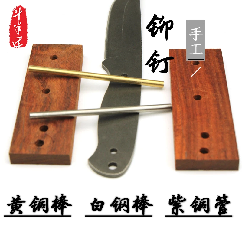 刀柄铆钉 黄铜棒 钢棒铜条实心 刀柄刀把配件纯铜材料diy刀柄实木