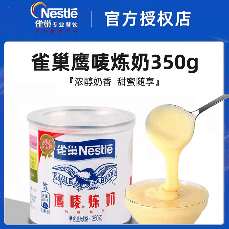 雀巢炼乳烘焙家用鹰唛炼乳罐装原味炼奶面包冲饮奶茶咖啡伴侣350g