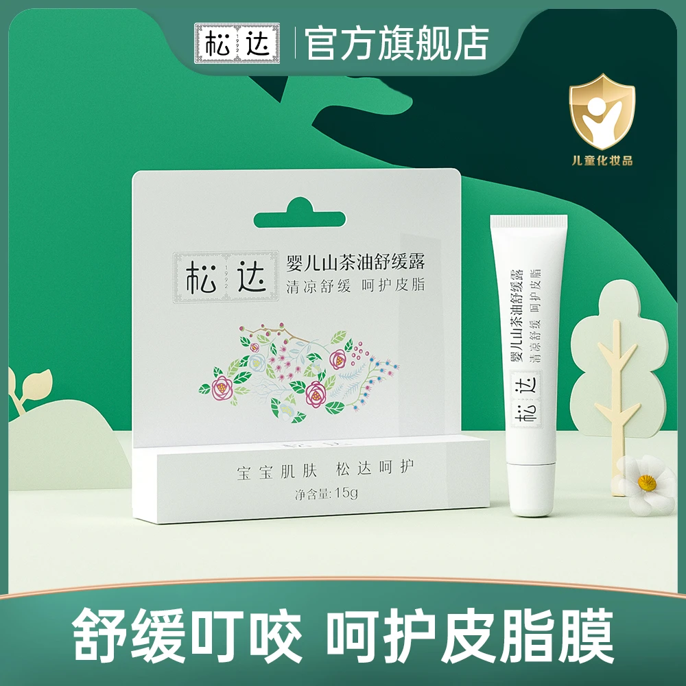松达婴儿山茶油舒缓露清凉舒缓涂抹蚊虫包有效期到2025年12月6日