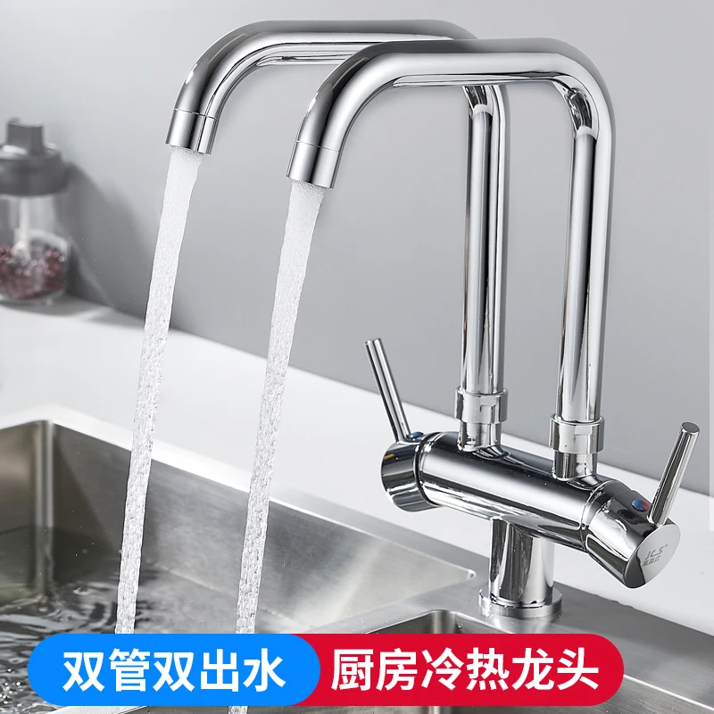 厨房专用水龙头冷热两用旋转洗碗池洗菜盆洗菜池防溅水水龙头双管