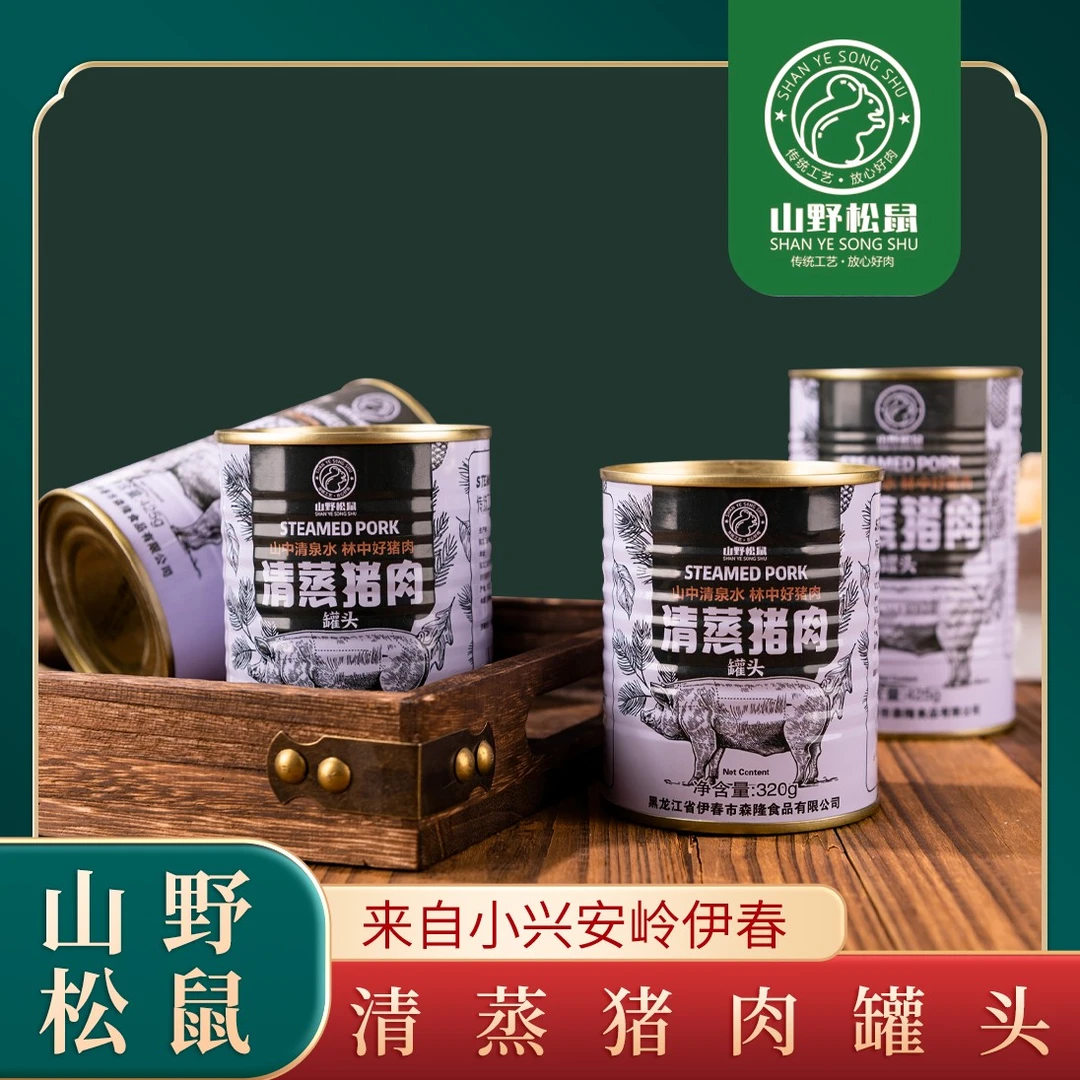 山野松鼠传统工艺 营养清蒸猪肉罐头320g/425g肉香