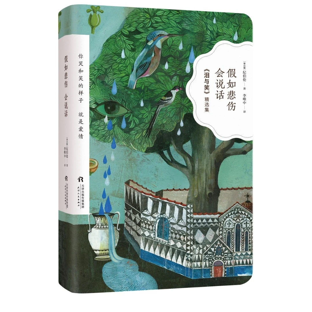 紫图诗集精选：假如悲伤会说话（微瑕）