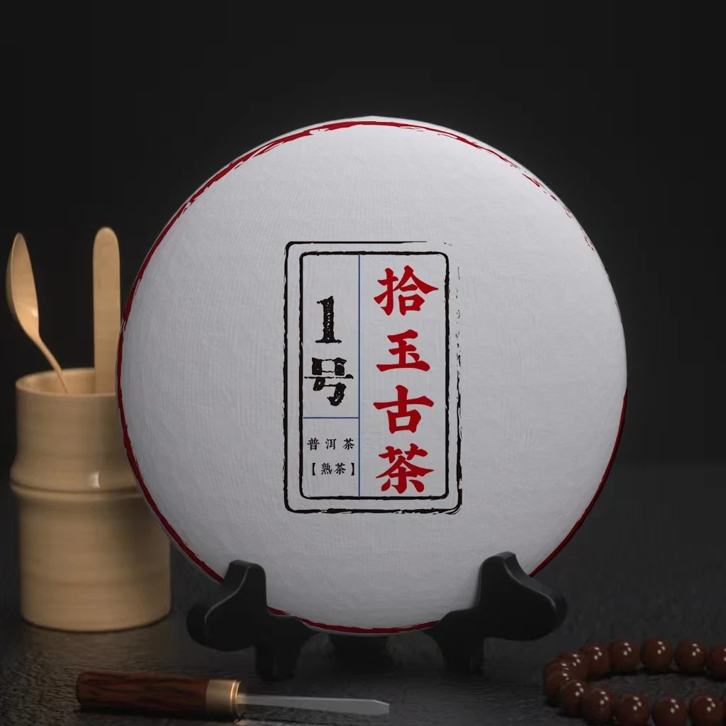 拾玉1号 普洱茶（熟茶）357g