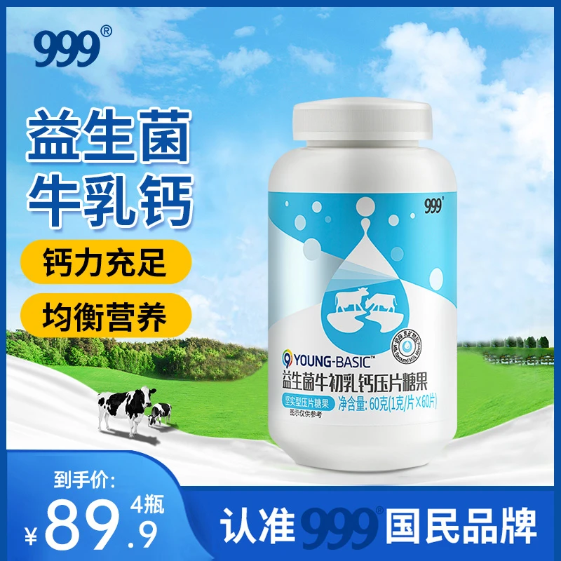 【推荐】999益生菌牛初乳钙片60g/瓶补钙 K