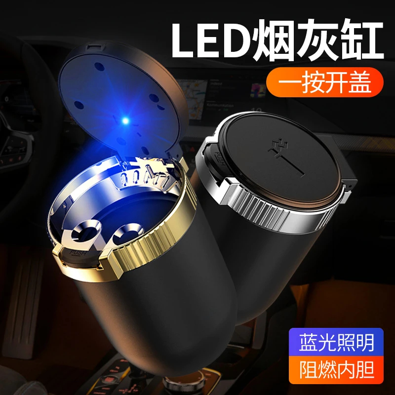 车载烟灰缸防飞灰带盖金属内胆创意客厅办公室卧室汽车一键开盖