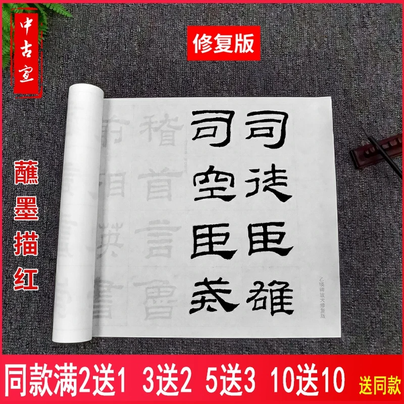乙瑛碑原拓隶书放大修复毛笔书法描红字帖半生宣纸摹写帖长卷临摹