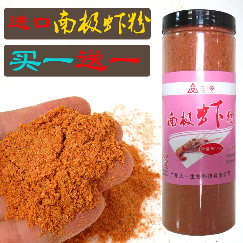 买1送1南极磷虾粉浓腥钓鱼纯正虾粉罗非散炮窝料腥味黑坑饵料