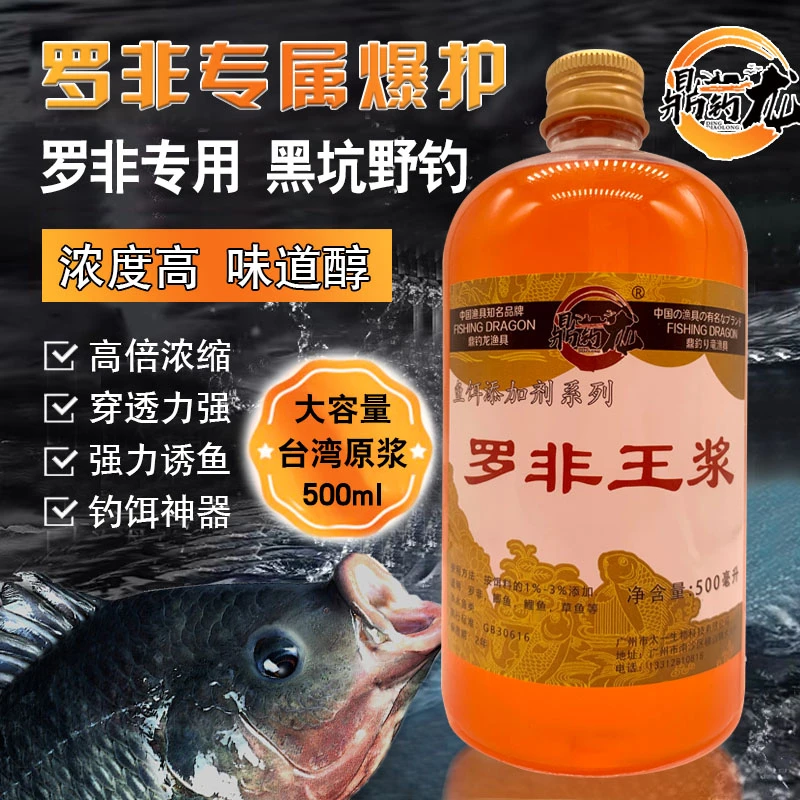鼎钓龙罗非王浆一瓶搞定黑坑野钓添加剂罗非套餐500ml大瓶装黑水