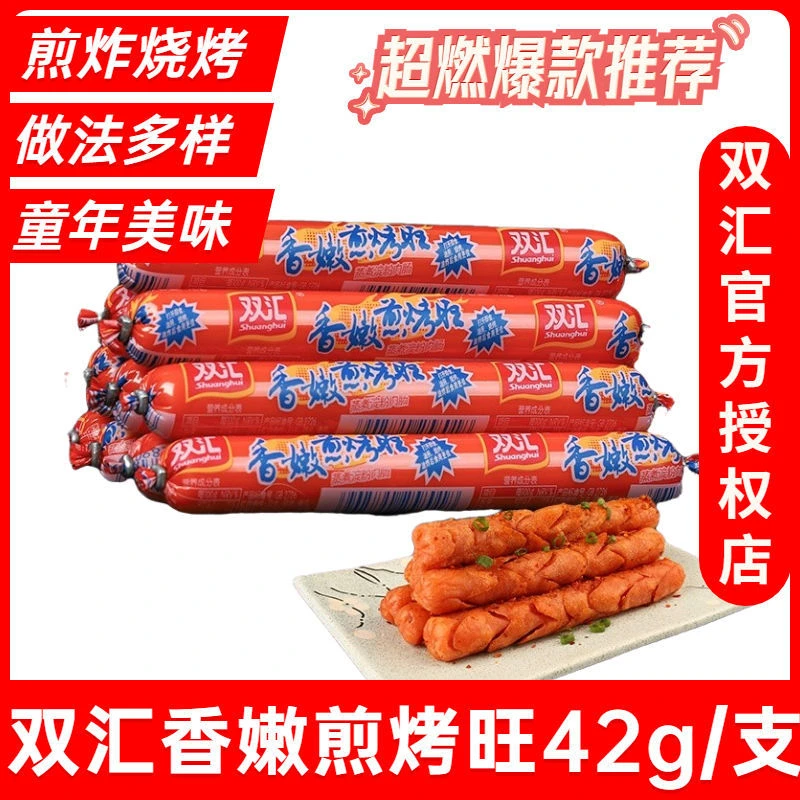 【官方正品】双汇香嫩煎烤旺42g批发零售街边小吃烧烤煎炸香