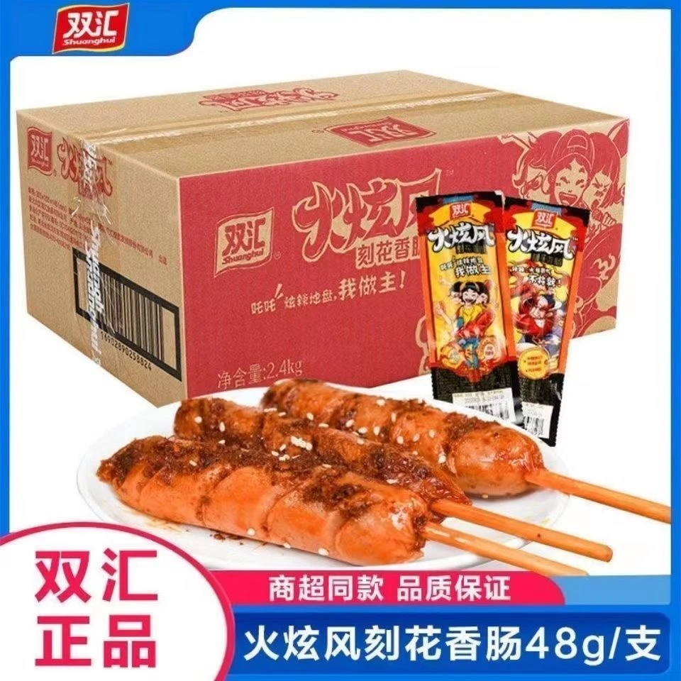 双汇火炫风刻花香肠45g/支整箱内加鸡脆骨剁椒火腿肠火旋风零食