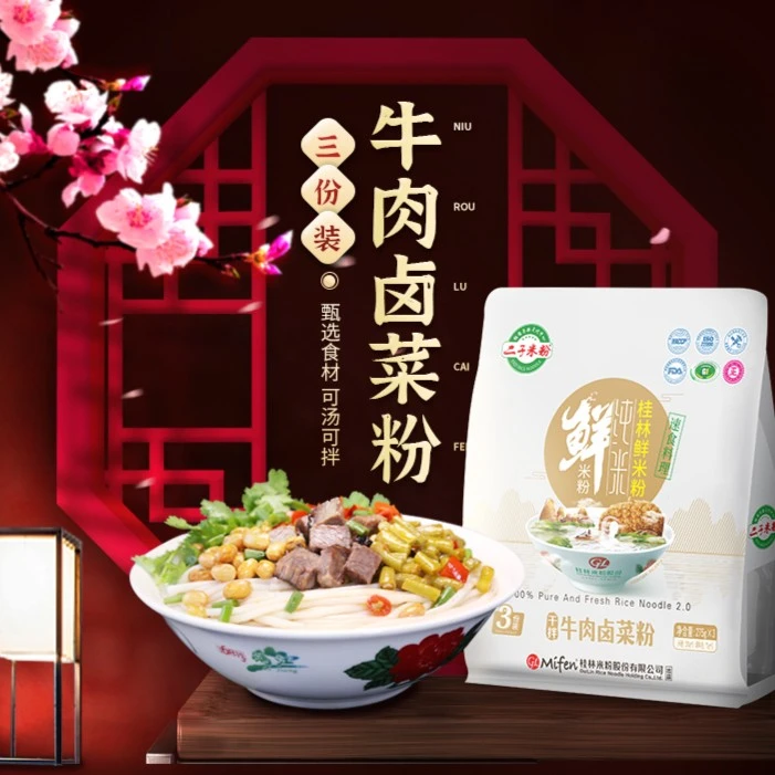 二子米粉 桂林米粉速食牛肉粉卤味粉鲜湿米粉即食米线3份装螺蛳粉