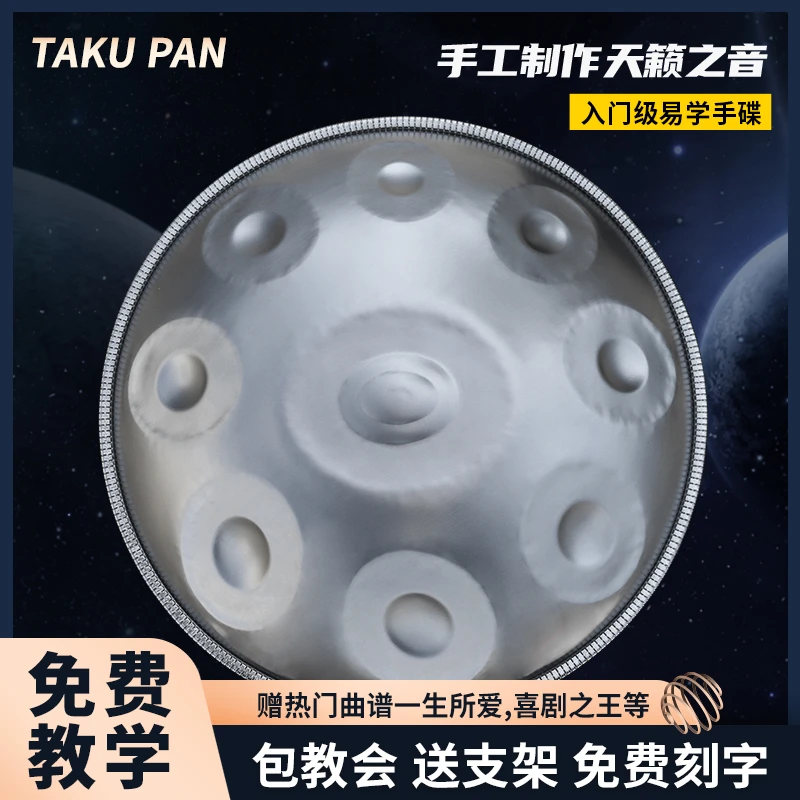 【TAKU PAN】银色 手碟鼓Handpan 9音10音手碟