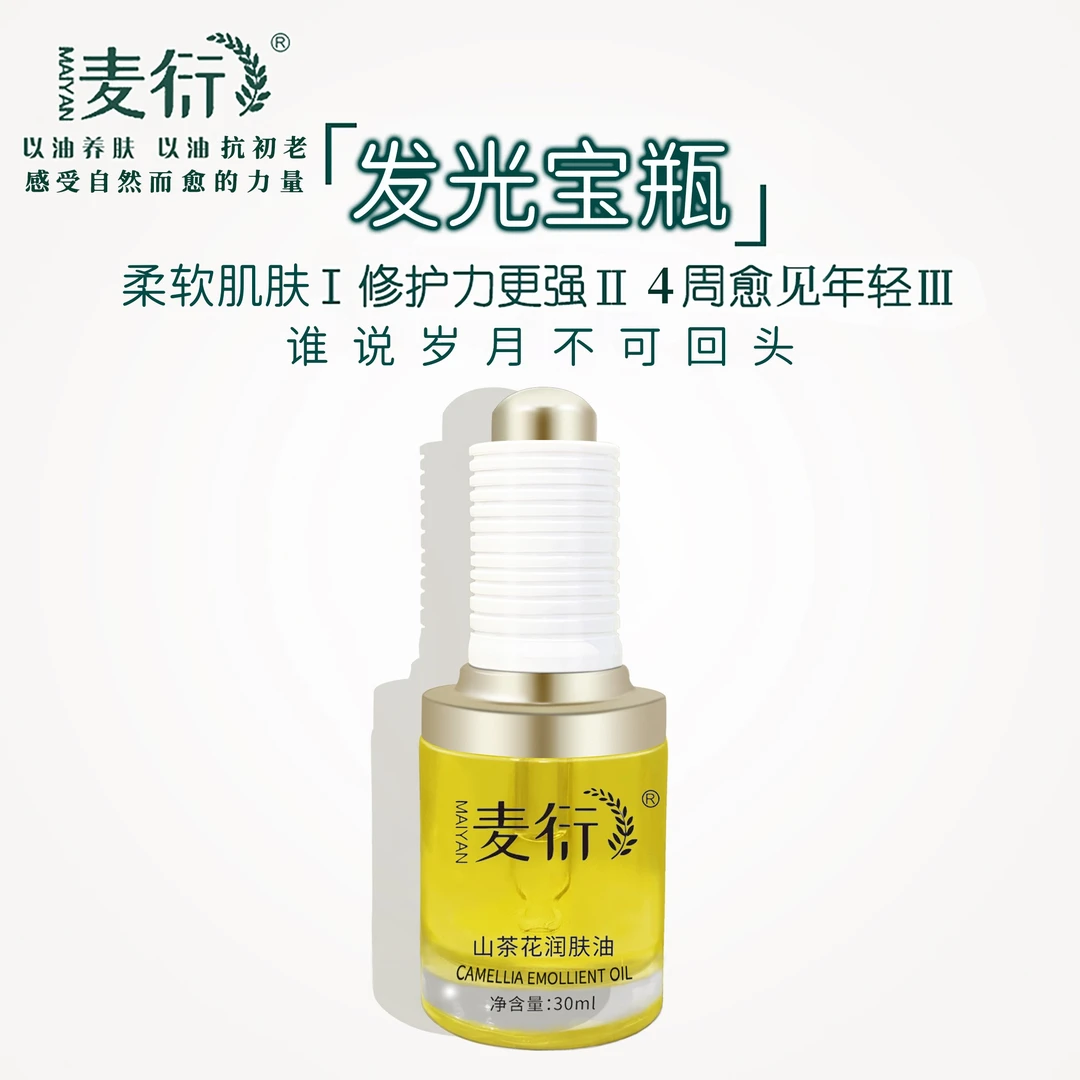 麦衍山茶花润肤油