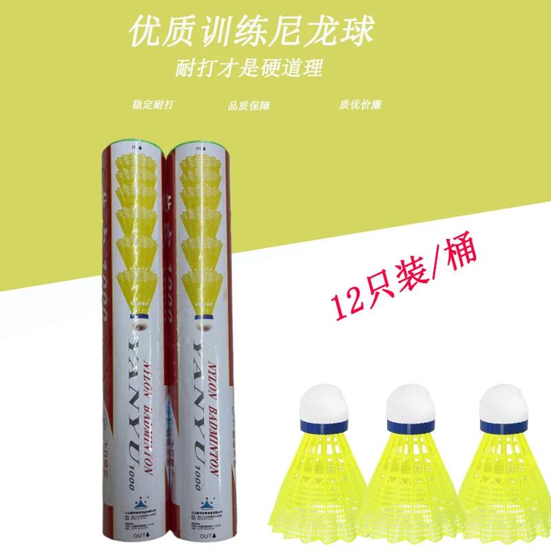 12只装正品尼龙羽毛球非塑料羽毛球耐打黄色训练球不易打烂