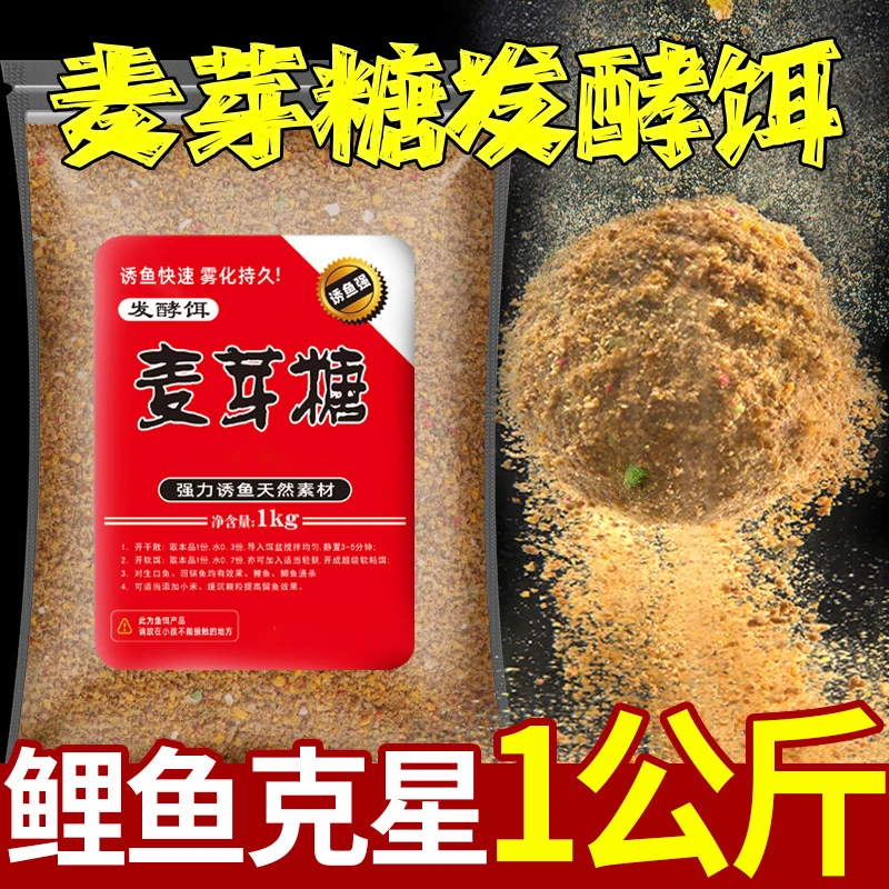 鲤鱼饵料麦芽糖发酵饵湖库四季打窝料黑坑专用通用饵料青草钓鱼料
