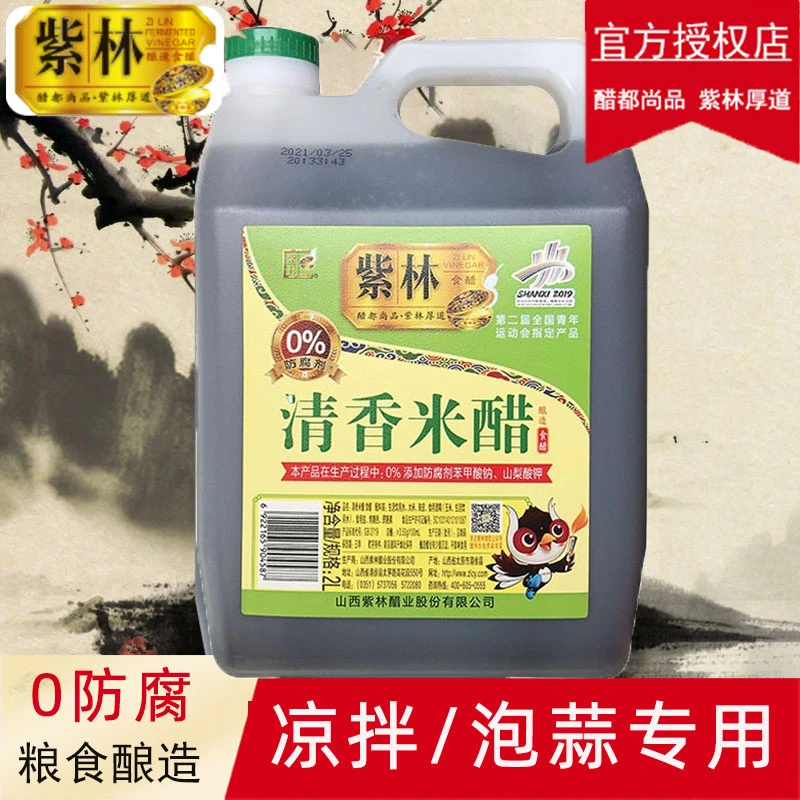 紫林清香米醋2L腊八蒜醋泡花生黑豆凉拌饺子醋粮食酿造山西醋大桶