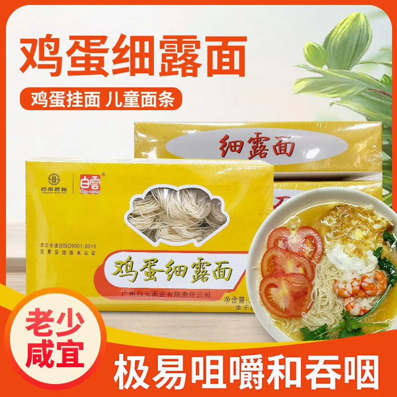 广州白云牌鸡蛋细营养手工面精选面条精选高蛋白自然制作非油炸