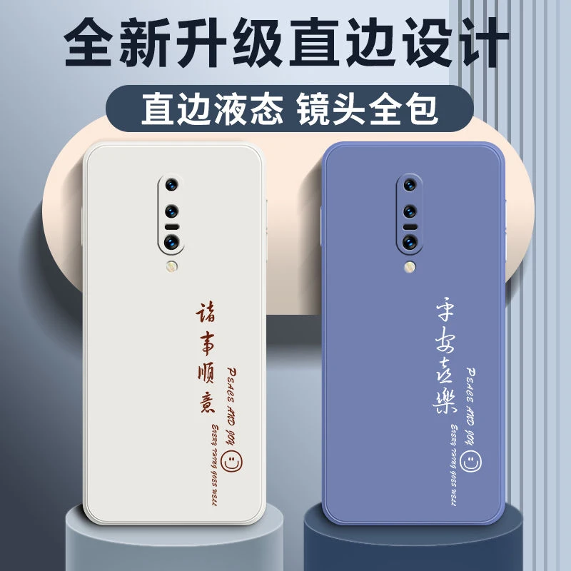 财来好运适用于一加7Pro手机壳直边硅胶超薄全包防摔男女款高级感