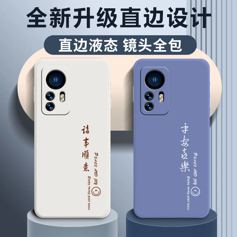 诸事顺意适用于小米12手机壳直边硅胶全包防摔新款个性男女保护套