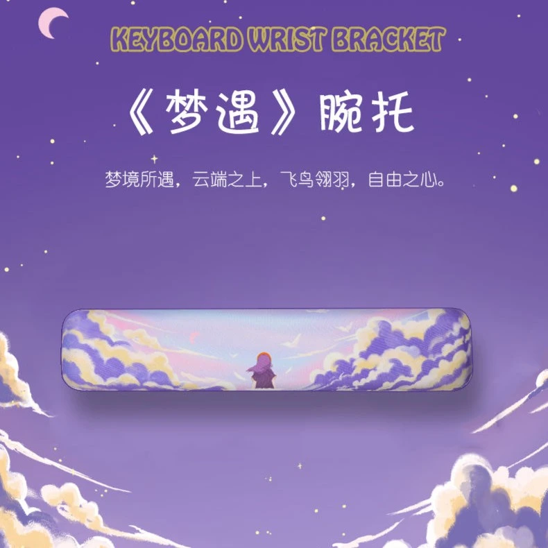 达尔优87/100键机械键盘梦遇天空系列手托硅胶皮质垫缓解疲劳用