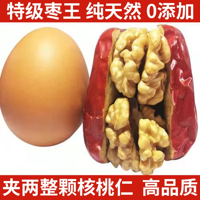 【枣王夹4片核桃仁】  独立小包装 新疆大红枣夹核桃500g年货礼盒装