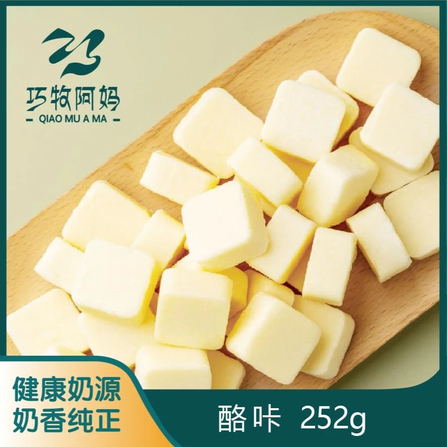 巧牧阿妈酪咔252g奶酪奶制品休闲即食独立小包装原味酸奶零食