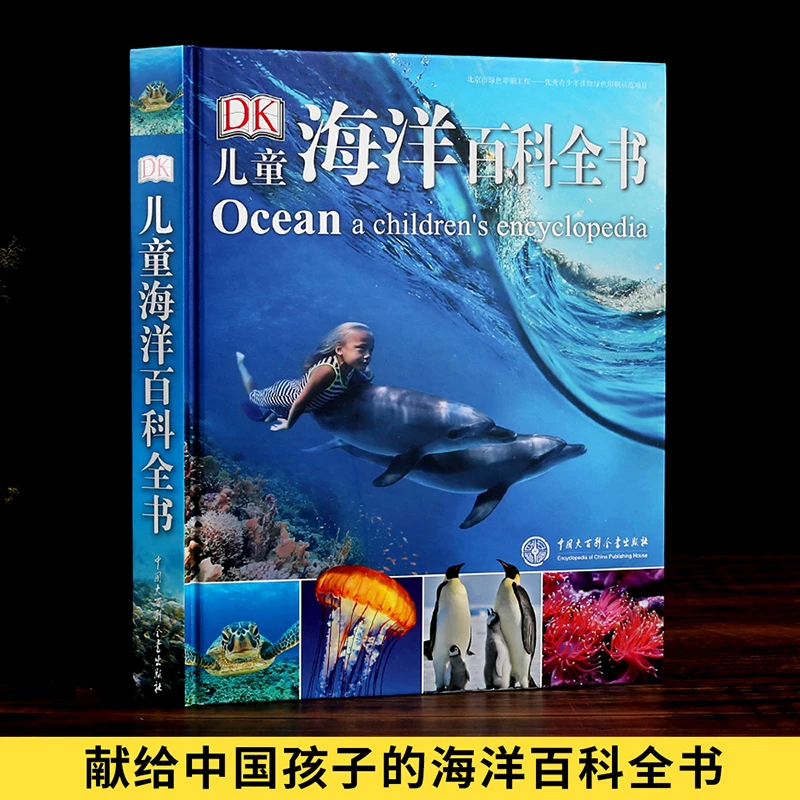 Dk儿童海洋百科全书探揭秘海洋世界书海洋生物书籍正版现货