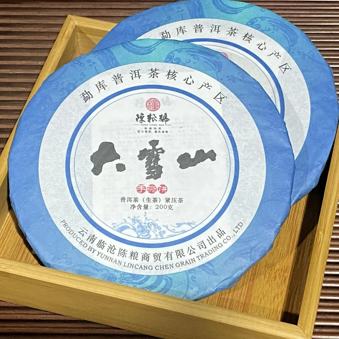【陈粮號】【大雪山手撕饼】 普洱茶（生茶）紧压茶200g/饼