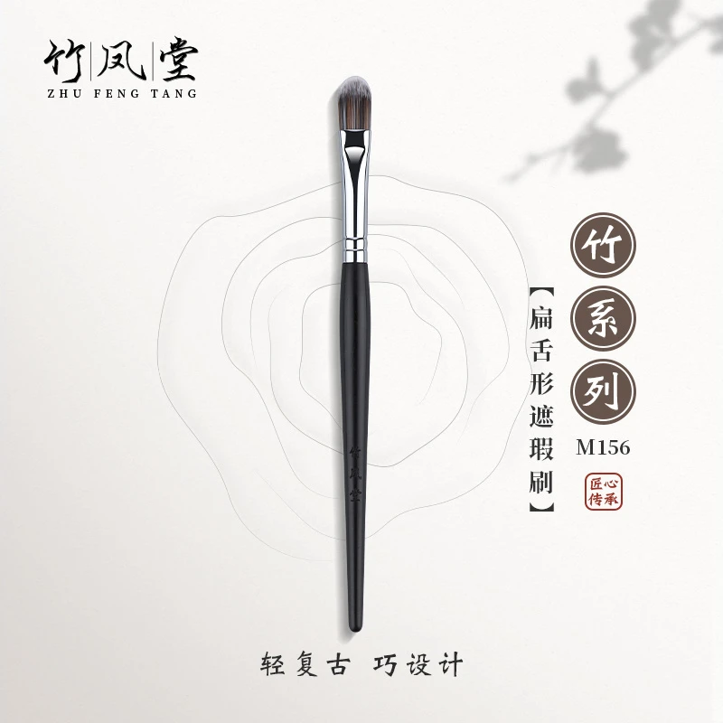 竹凤堂化妆刷竹系列M156扁舌形遮瑕刷遮暇刷黑眼圈法令纹泪沟痘印