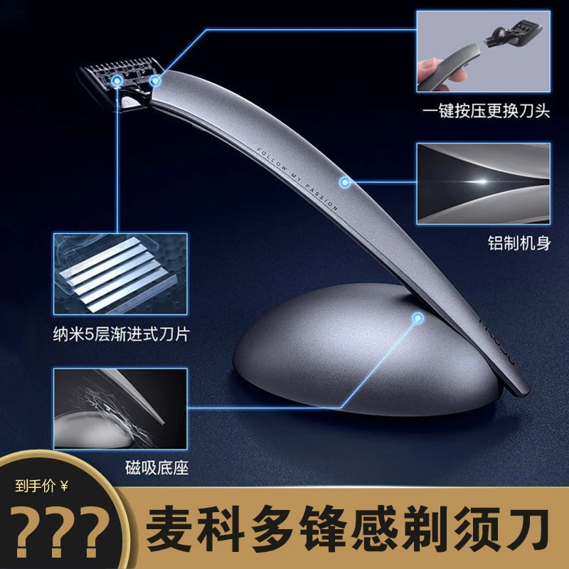 mkodo麦科多锋感手动剃须刀刮胡刀男士礼物5层刀头情人刮胡子刀