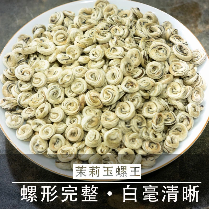 春茶玉螺王2025新茶叶特级浓香全芽玉螺花茶茶叶广西花茶250g