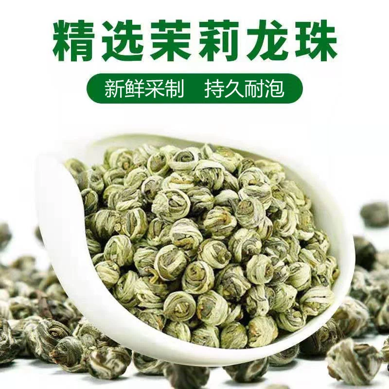 茉莉花茶新茶茉莉白龙珠 特贡级 茉莉花茶叶浓香型茉莉龙珠多规格