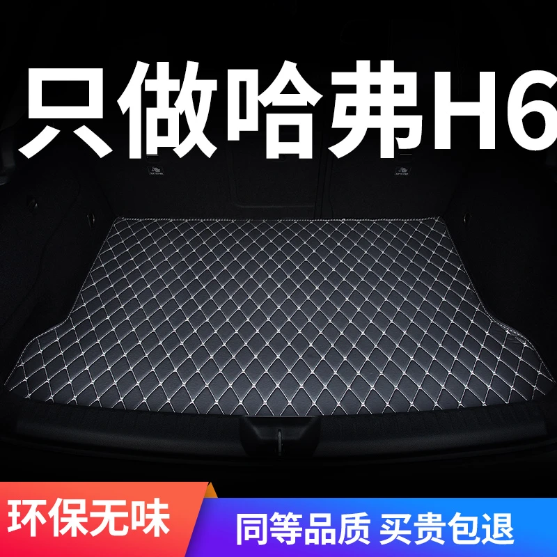 2021款21长城哈弗h6后备箱垫第三代哈佛h6国潮版冠军三代汽车尾箱
