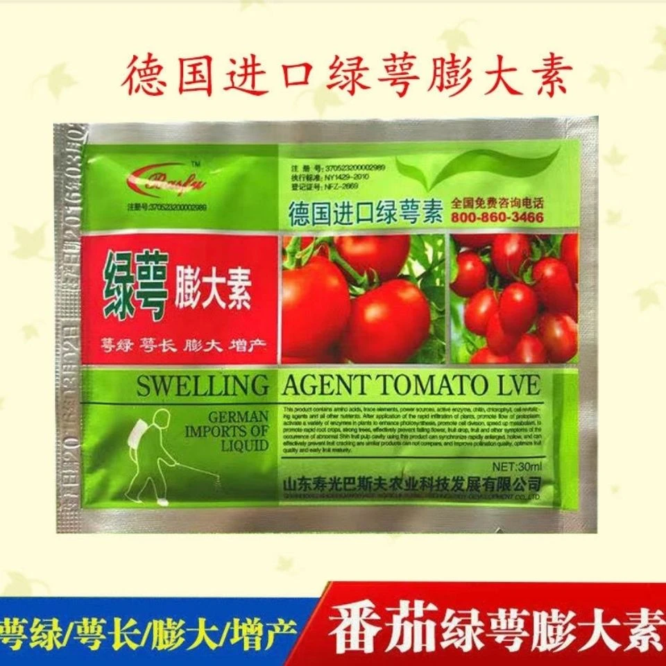 番茄绿萼膨大素西红柿圣女果增大膨果萼长防裂果防畸形膨大剂包邮