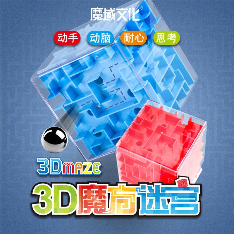 【新版】3D立体魔幻迷宫魔方走珠减压儿童开发智力烧脑益智玩具