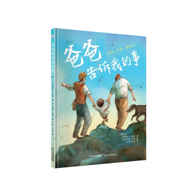 爸爸告诉我的事亲子父爱儿童绘本老师推荐幼儿园小学生课外书图书