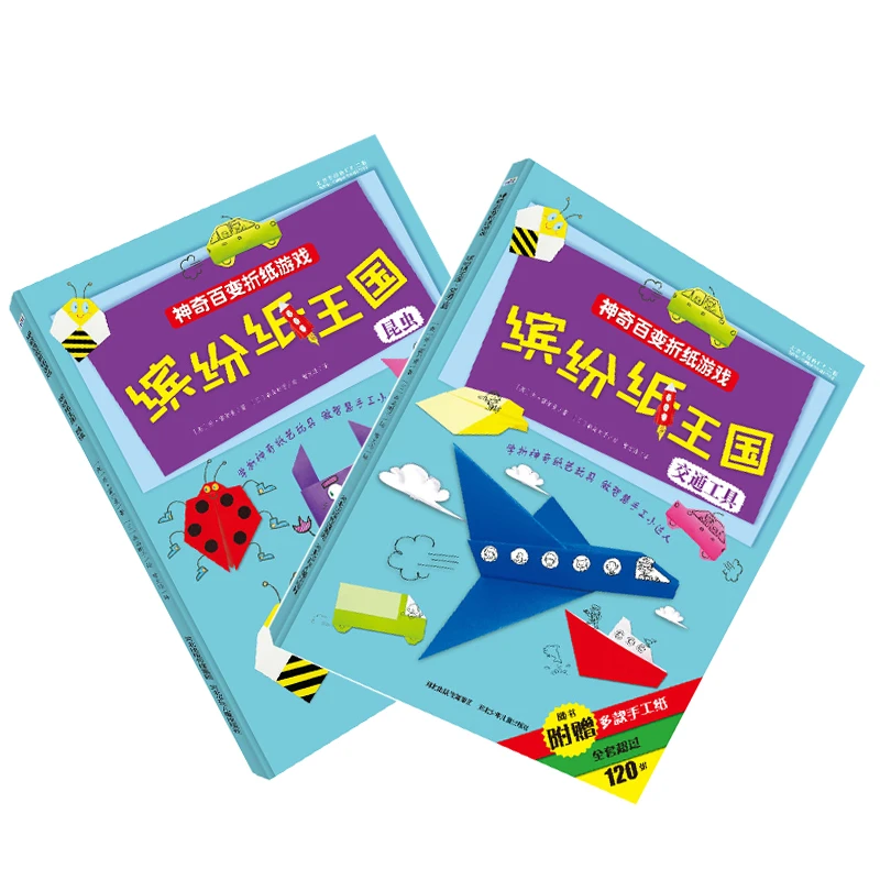 【达人专属】神奇百变折纸游戏4册 怪兽+交通益智游戏玩具书