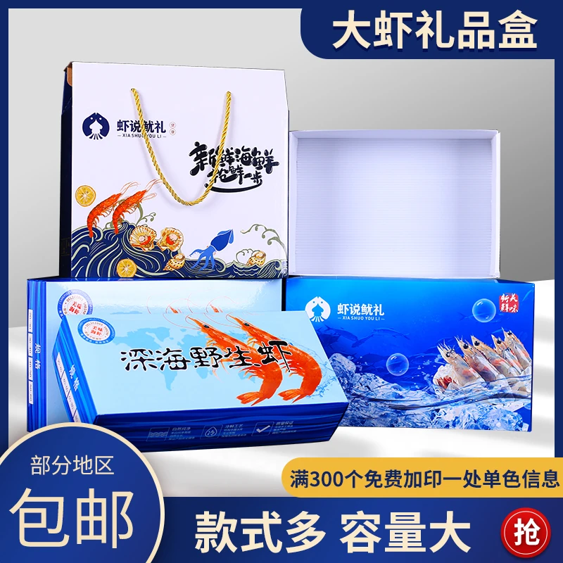 【10个】友源通大虾包装盒高档冻虾礼品盒通用冷冻虾深海虾空盒现货