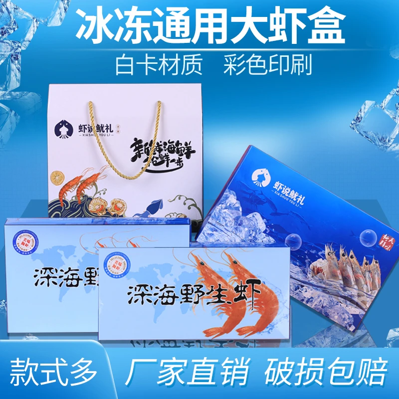 【10个】友源通大虾包装盒3-4斤装深海冷冻虾对虾海虾专用礼盒空盒