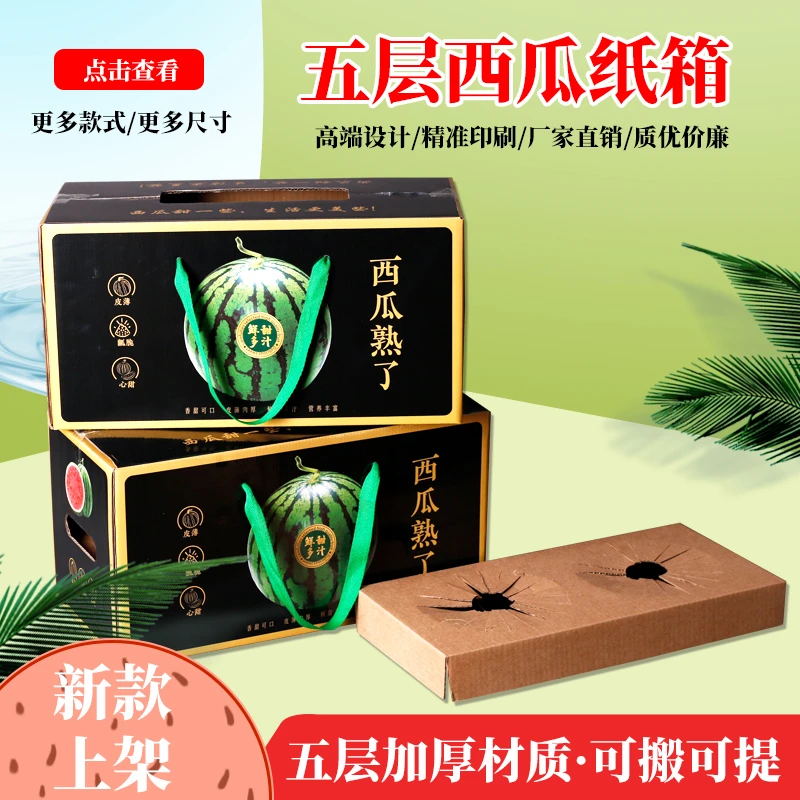 【10个】友源通通用西瓜包装盒加厚瓦楞礼盒2个装高档8424麒麟瓜