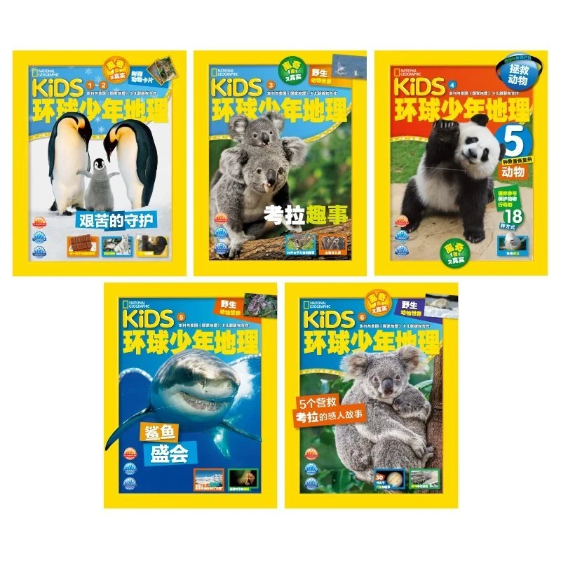 环球少年地理2021典藏版