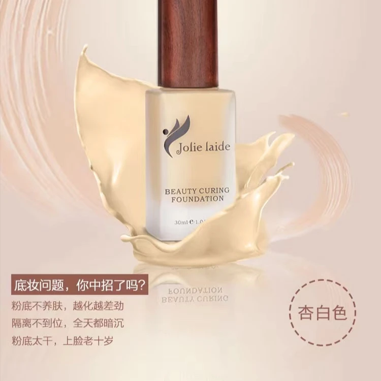 朱莉莱德保湿养肤粉底液底妆油皮哑光持妆持久粉底液不暗沉自然色