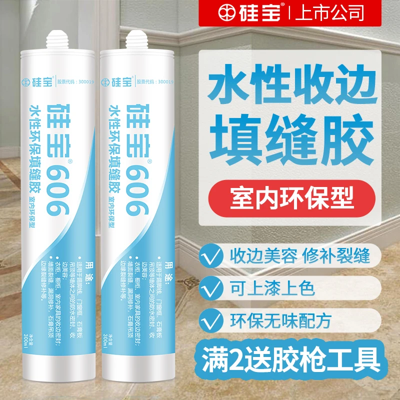 硅宝606水性环保收边美容室内脚踢线填缝密封胶墙面修补膏玻璃胶